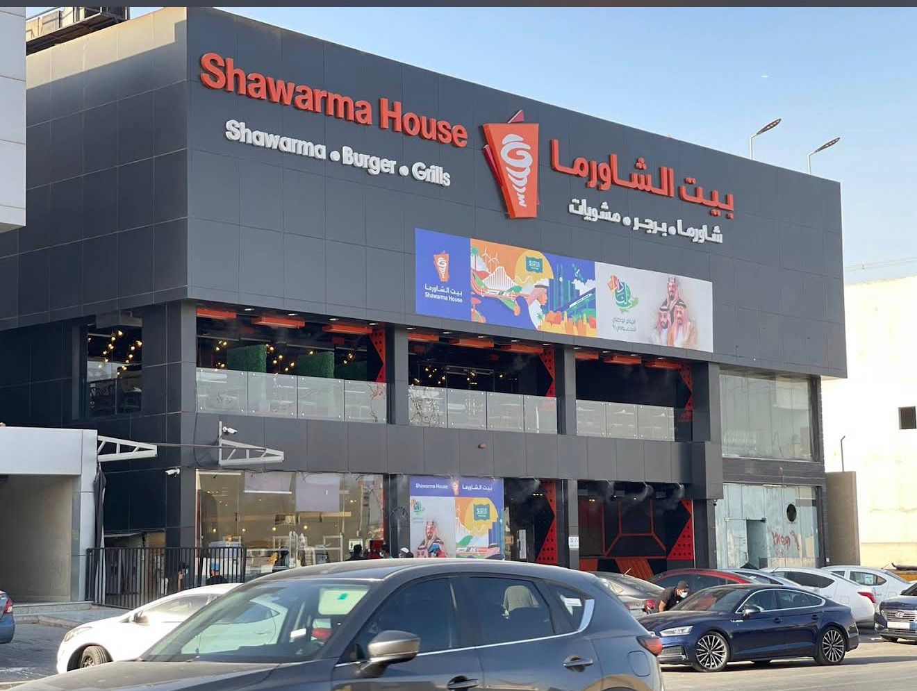 بيت الشاورما - وادي لبن